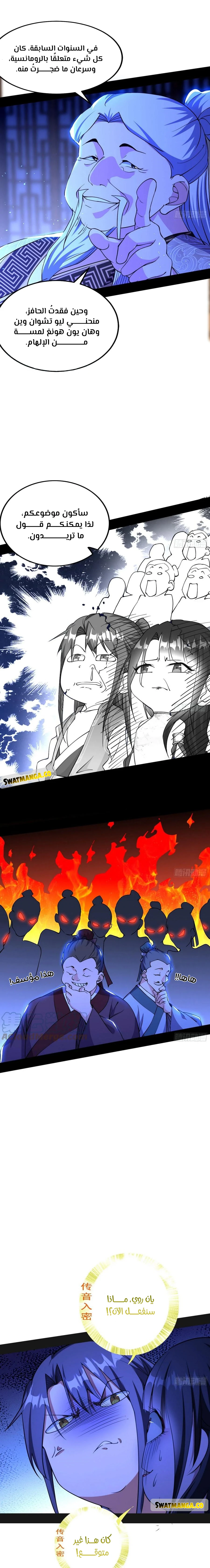 I'm An Evil God الفصل 222 — صفحة 8