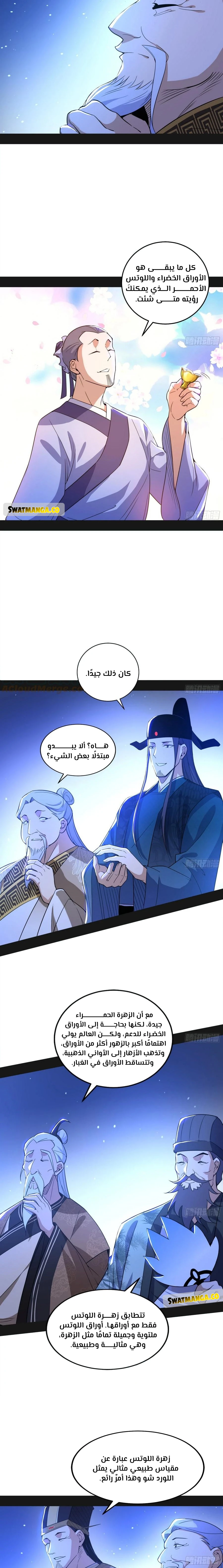 I'm An Evil God الفصل 222 — صفحة 10