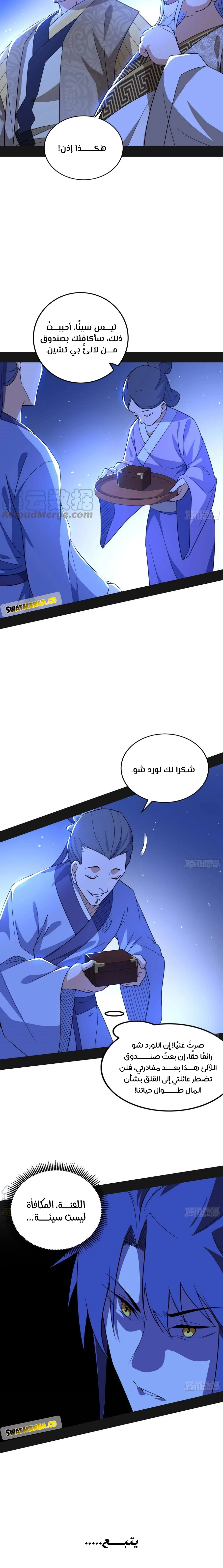 I'm An Evil God الفصل 222 — صفحة 11
