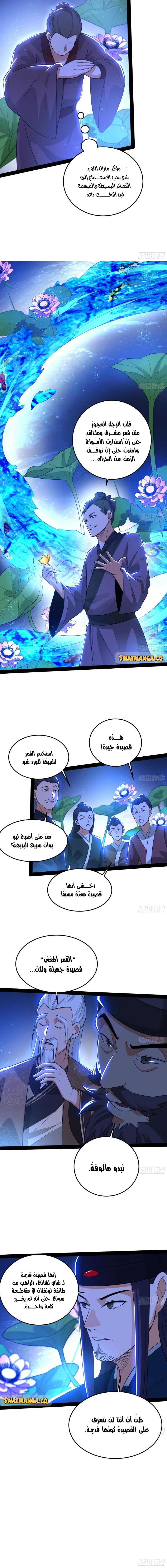 I'm An Evil God الفصل 223 — صفحة 2