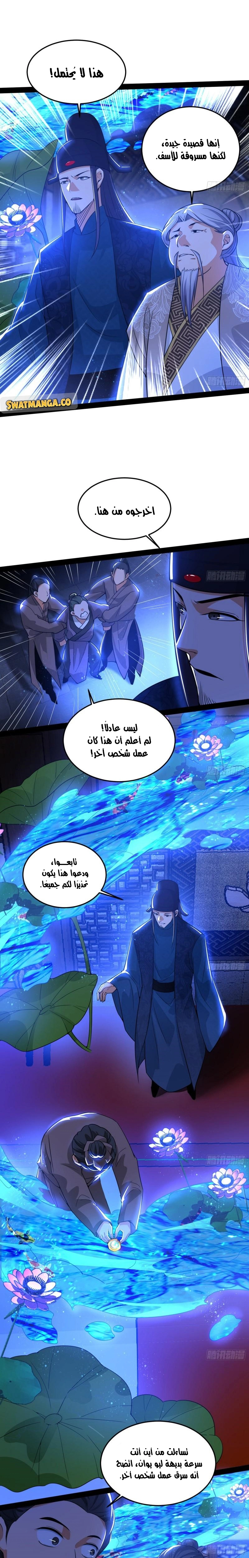 I'm An Evil God الفصل 223 — صفحة 3