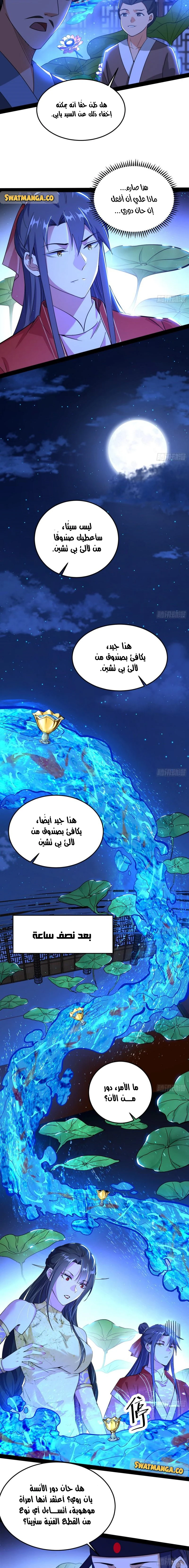 I'm An Evil God الفصل 223 — صفحة 4