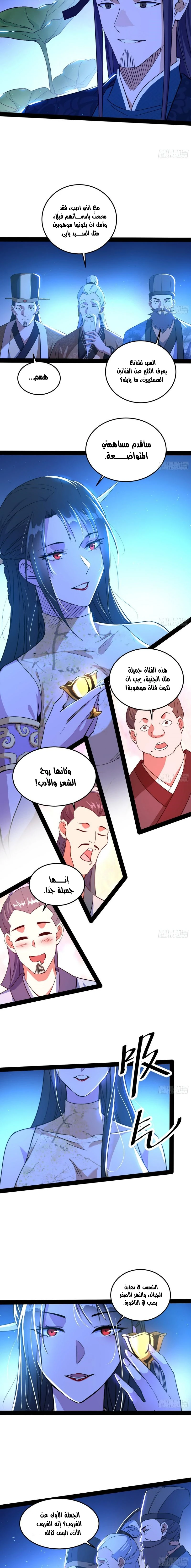 I'm An Evil God الفصل 223 — صفحة 5