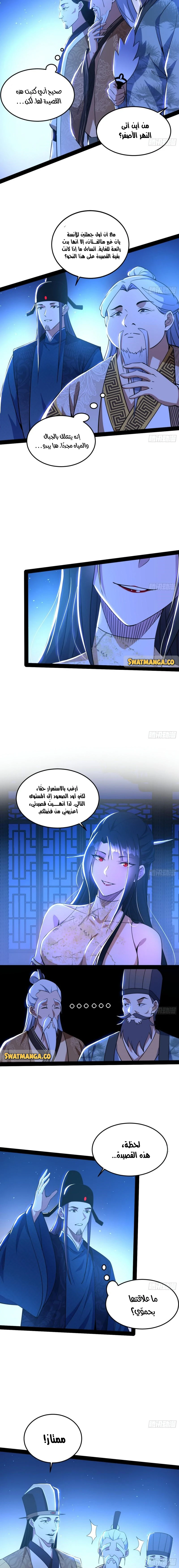 I'm An Evil God الفصل 223 — صفحة 6