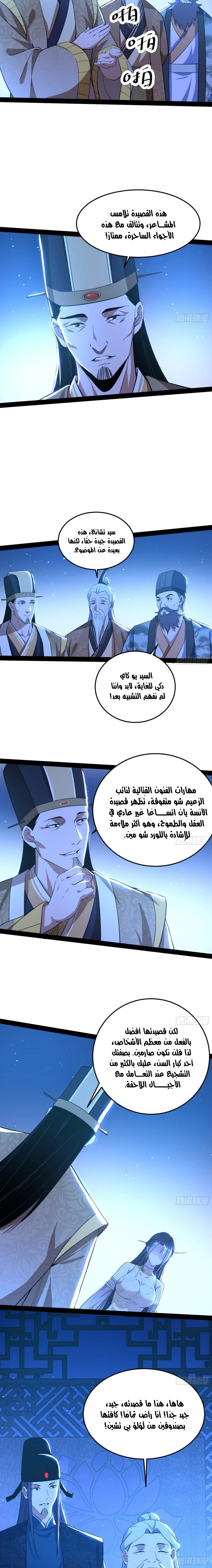 I'm An Evil God الفصل 223 — صفحة 7
