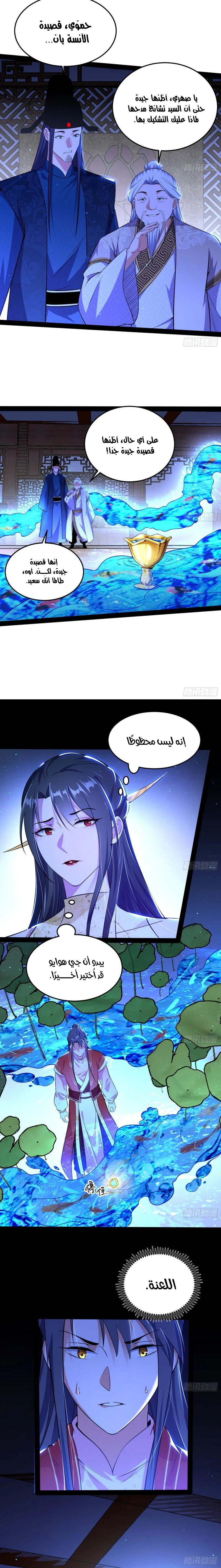 I'm An Evil God الفصل 223 — صفحة 9