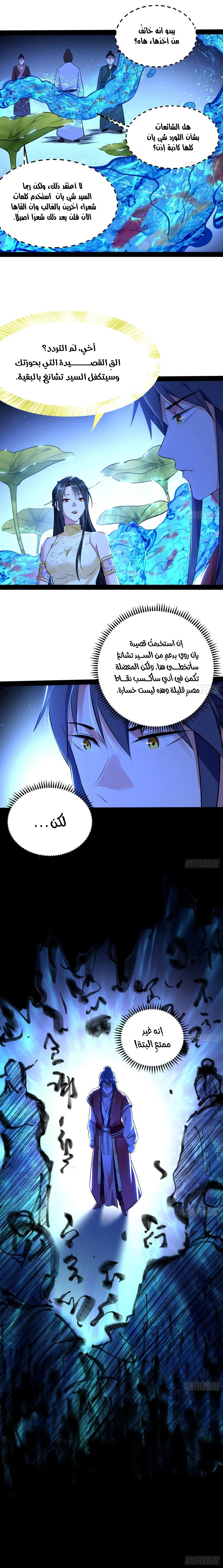 I'm An Evil God الفصل 223 — صفحة 11
