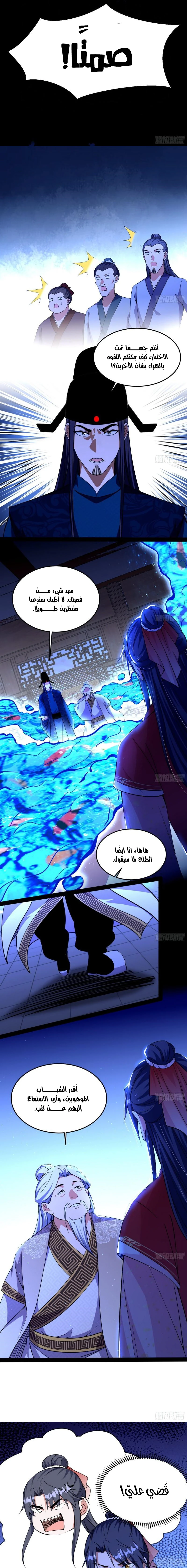 I'm An Evil God الفصل 223 — صفحة 12