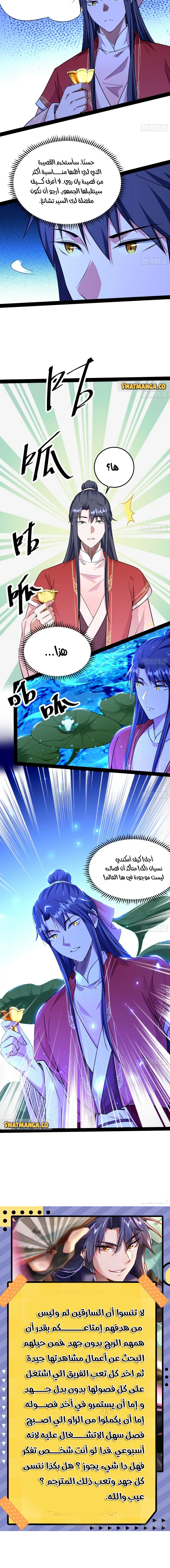 I'm An Evil God الفصل 223 — صفحة 13