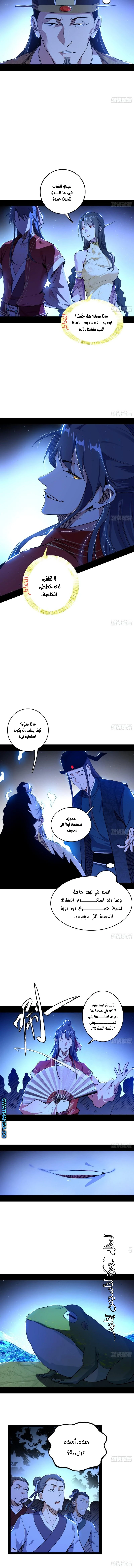 I'm An Evil God الفصل 224 — صفحة 2