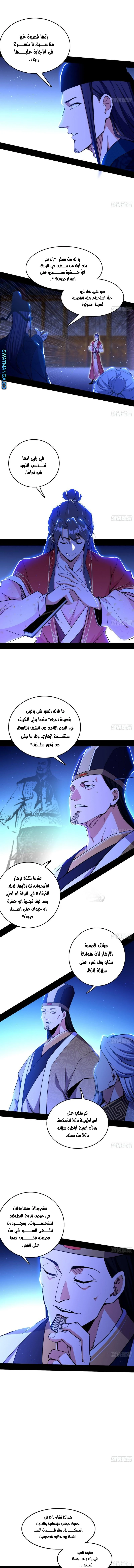 I'm An Evil God الفصل 224 — صفحة 4