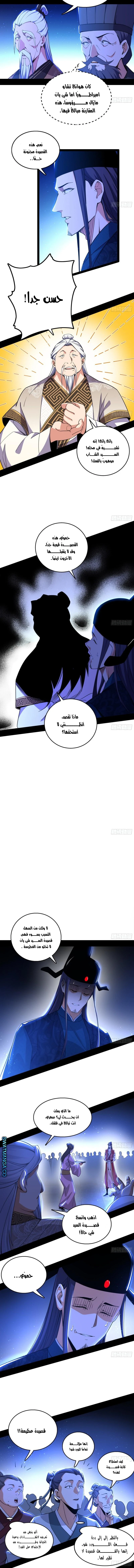 I'm An Evil God الفصل 224 — صفحة 5