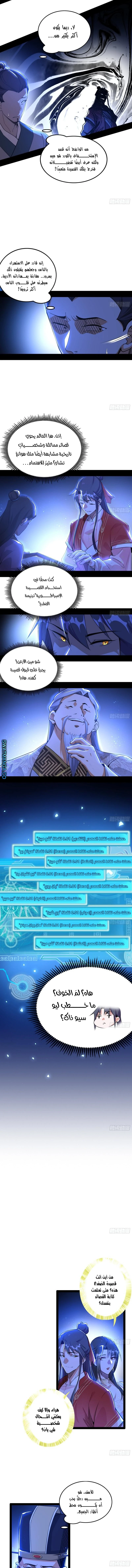 I'm An Evil God الفصل 224 — صفحة 6