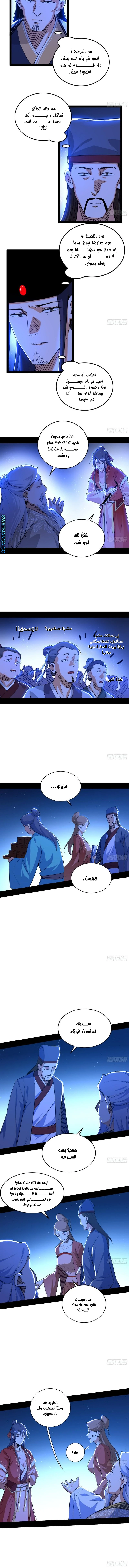 I'm An Evil God الفصل 224 — صفحة 7