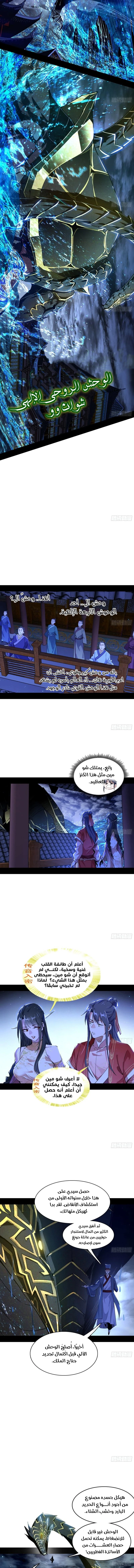 I'm An Evil God الفصل 225 — صفحة 2