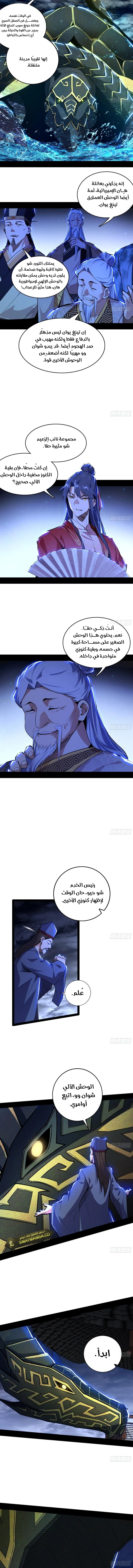 I'm An Evil God الفصل 225 — صفحة 3