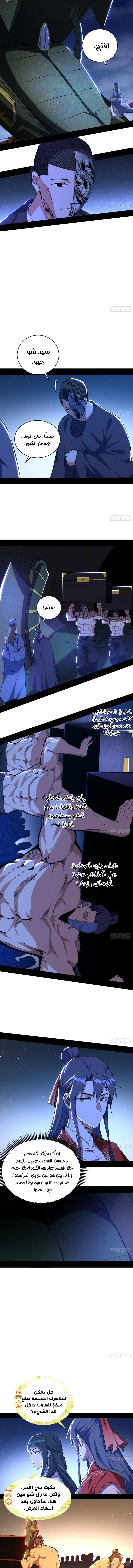 I'm An Evil God الفصل 225 — صفحة 4