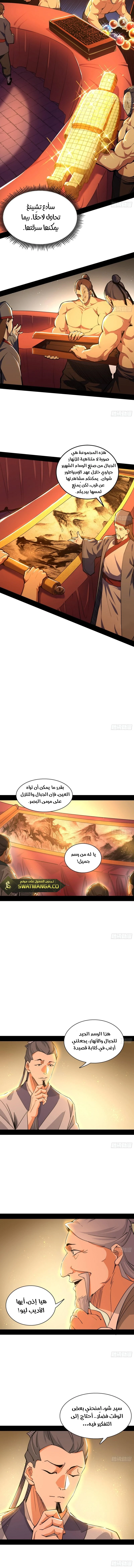I'm An Evil God الفصل 225 — صفحة 5