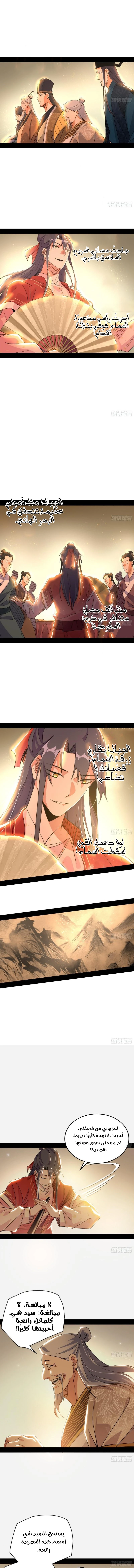 I'm An Evil God الفصل 225 — صفحة 6