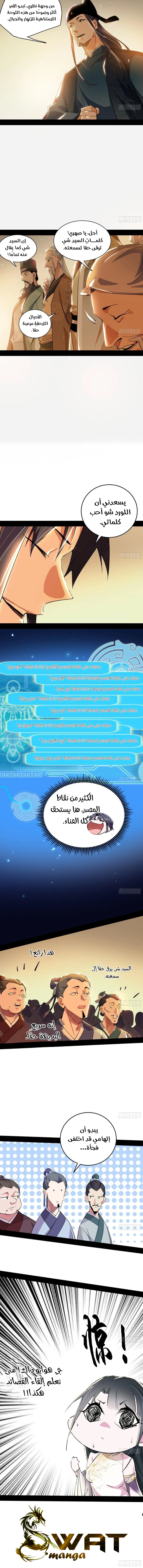 I'm An Evil God الفصل 225 — صفحة 7