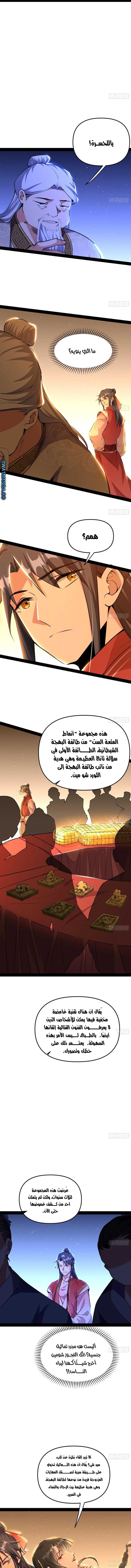I'm An Evil God الفصل 226 — صفحة 2