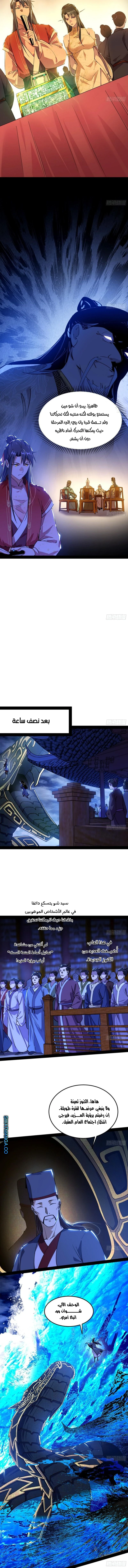 I'm An Evil God الفصل 226 — صفحة 6
