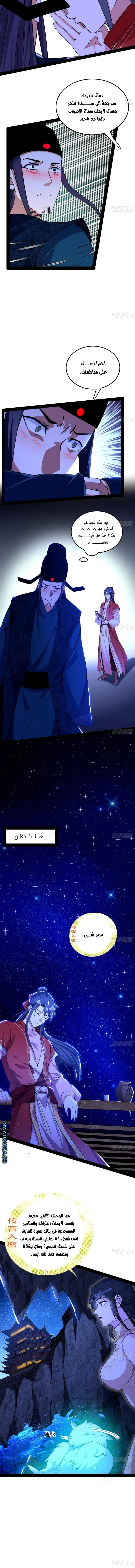 I'm An Evil God الفصل 227 — صفحة 3