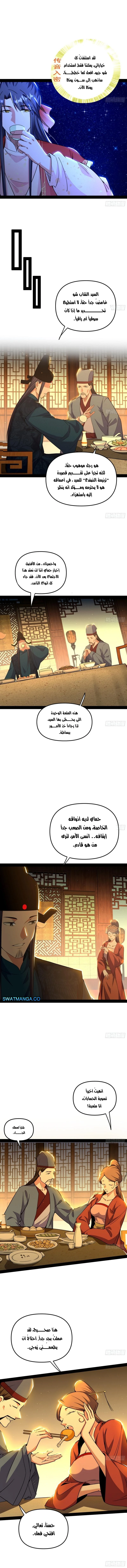 I'm An Evil God الفصل 227 — صفحة 4