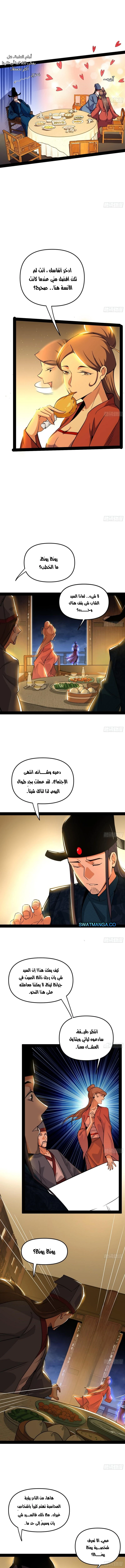 I'm An Evil God الفصل 227 — صفحة 5