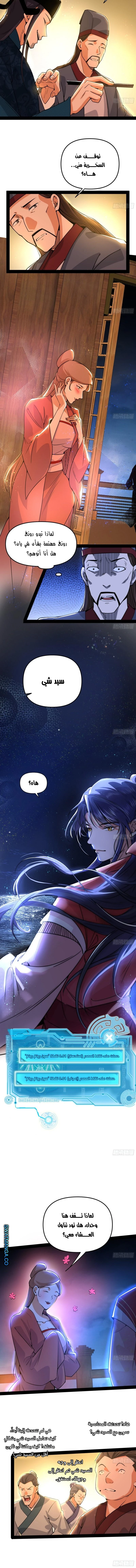 I'm An Evil God الفصل 227 — صفحة 6