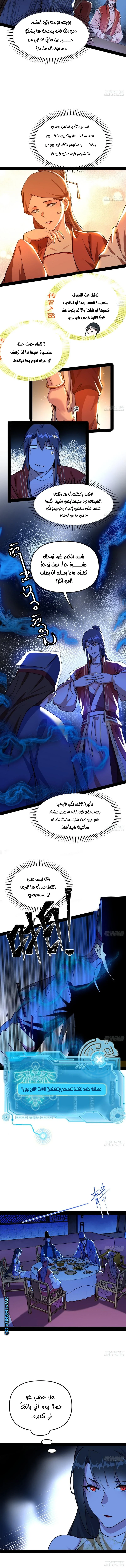 I'm An Evil God الفصل 227 — صفحة 9