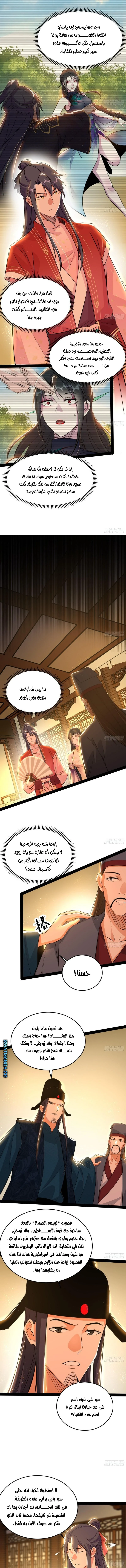 I'm An Evil God chapter 228 — page 3