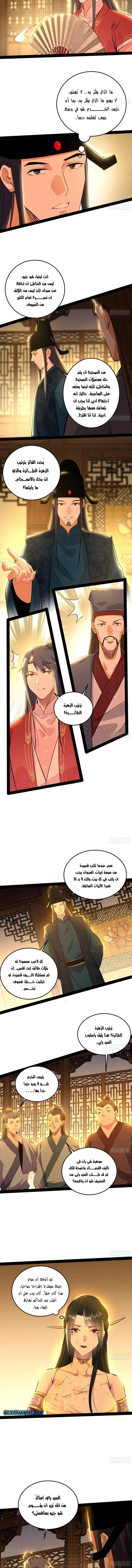 I'm An Evil God chapter 228 — page 4