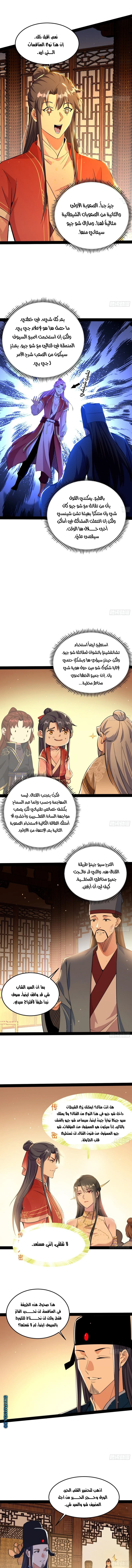 I'm An Evil God chapter 228 — page 6