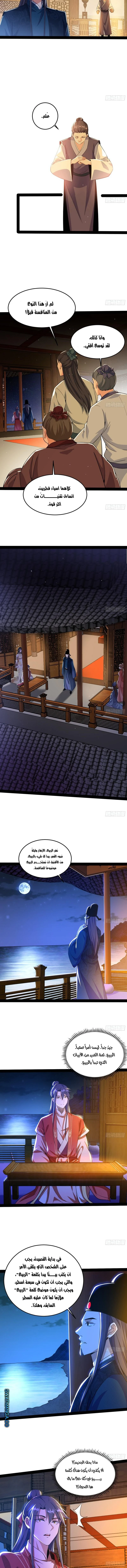 I'm An Evil God chapter 228 — page 7