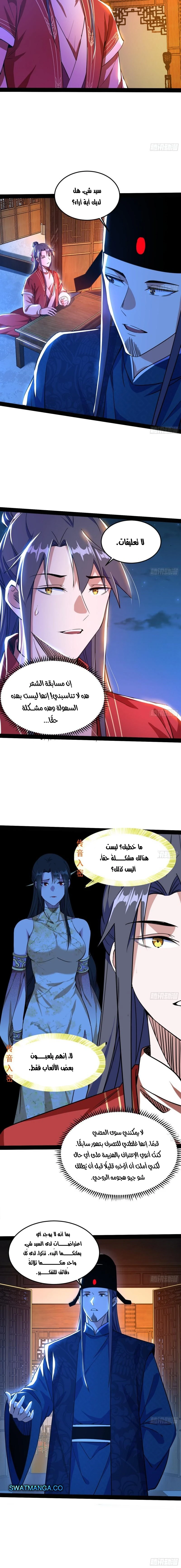I'm An Evil God chapter 228 — page 8