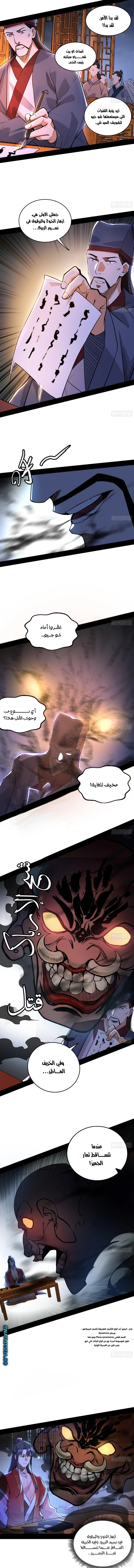 I'm An Evil God chapter 229 — page 2
