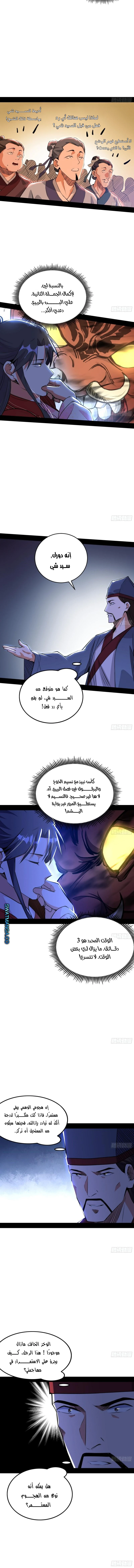 I'm An Evil God chapter 229 — page 3