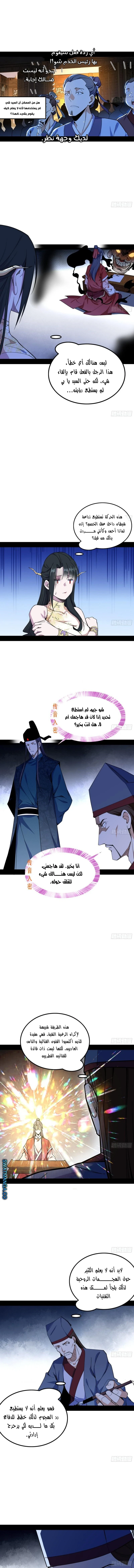 I'm An Evil God chapter 229 — page 6