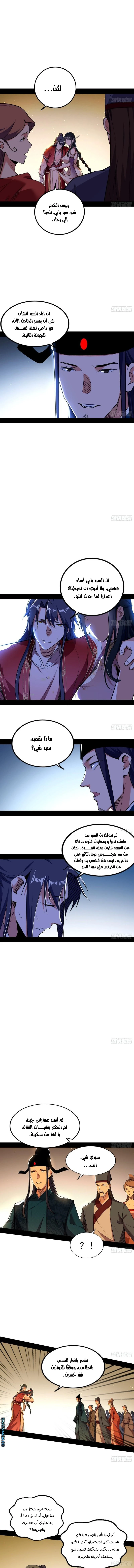 I'm An Evil God chapter 230 — page 3