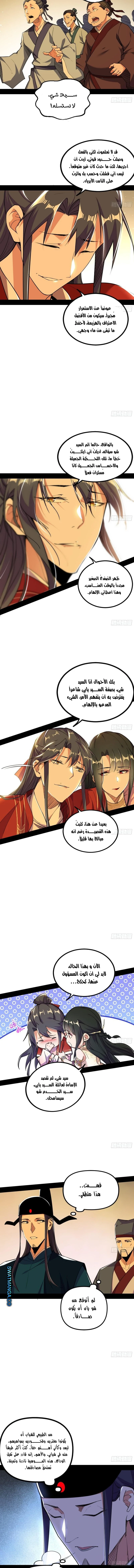 I'm An Evil God chapter 230 — page 4