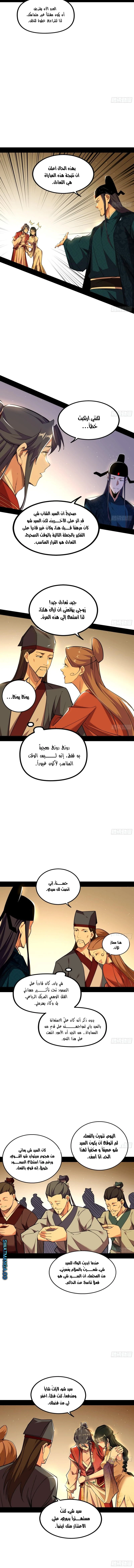 I'm An Evil God chapter 230 — page 5