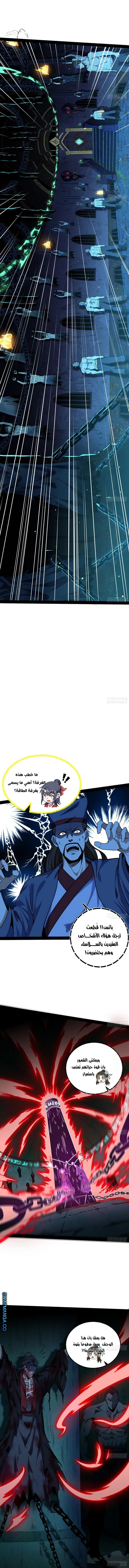 I'm An Evil God الفصل 232 — صفحة 10