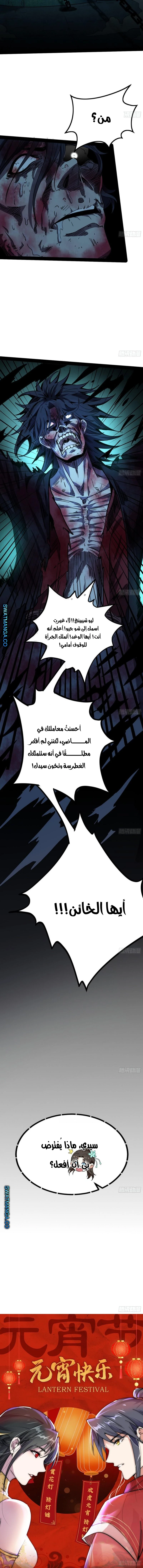 I'm An Evil God الفصل 232 — صفحة 11