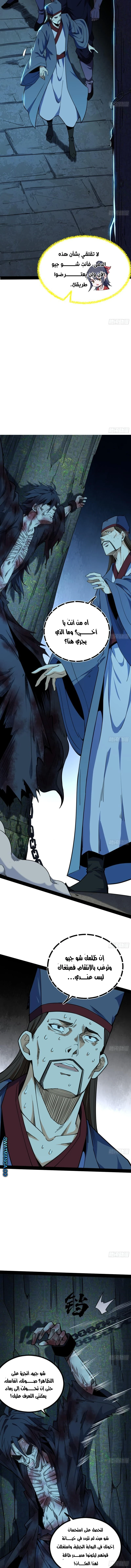 I'm An Evil God الفصل 233 — صفحة 2