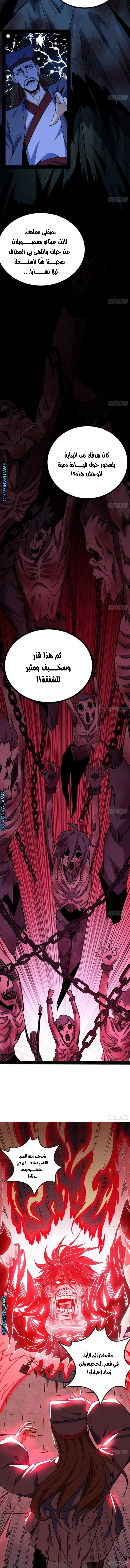 I'm An Evil God الفصل 233 — صفحة 3