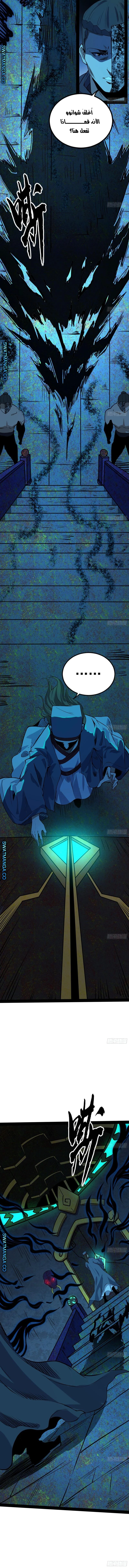 I'm An Evil God الفصل 233 — صفحة 7