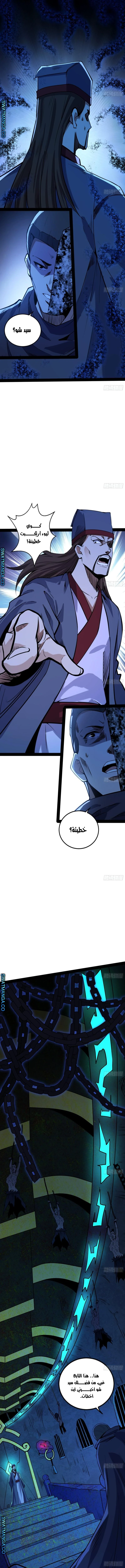 I'm An Evil God الفصل 233 — صفحة 8