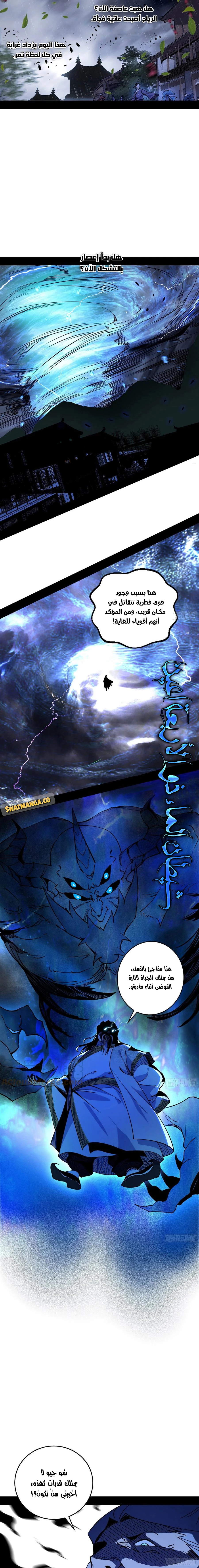 I'm An Evil God الفصل 234 — صفحة 6