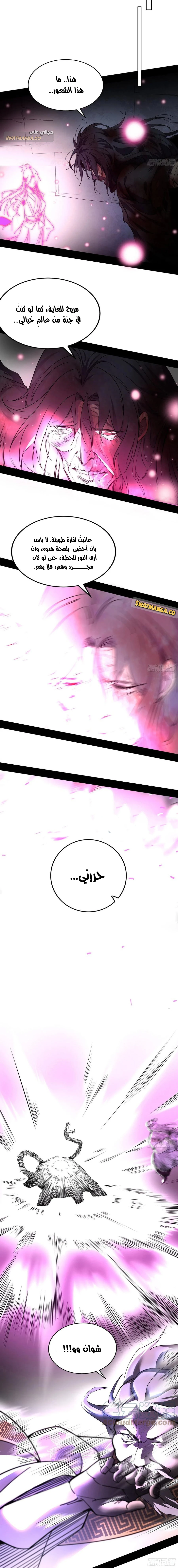 I'm An Evil God الفصل 234 — صفحة 11